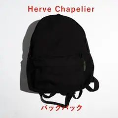 Herve Chapelier 946 ブラックバックパック エルベシャプリエのサムネイル