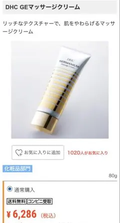 2026年最新】DHCゲルマニウムクリームの人気アイテム - メルカリ