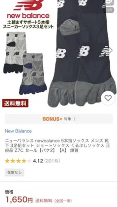 臭い足にNew Balance 5本指ソックス 3足セット