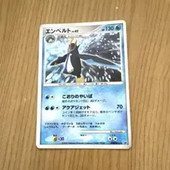 ポケモンカード　エンペルト LV.42
