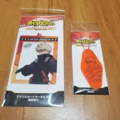 僕のヒーローアカデミア　ヒロアカ　THEMOVIE　爆豪勝己　劇場グッズ