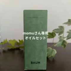 BAUM ハイドロ エッセンスローション つけかえ用 150ml　オイルセットのサムネイル