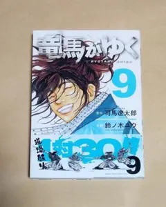 2025年最新】竜馬がゆく 司馬 初版の人気アイテム - メルカリ