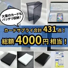 【4,000円相当！】　カードサプライ大量まとめ売り　（デッキケースなど）