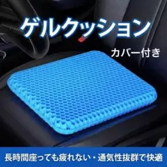 人間工学設計 無重力ジェルクッション カバー付き　ゲルクッション　父の日のサムネイル