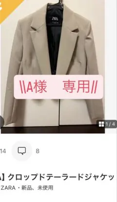A様専用 ZARAジャケット