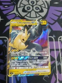 ピカチュウ&ゼクロムGX　ポケカ
