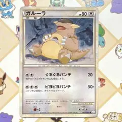 【アンリミ】ガルーラ 063/080 L3 頂上大激突 レジェンド