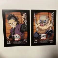 鬼滅の刃　無限城編　第一章猗窩座再来入場者特典 2点セット ポストカード