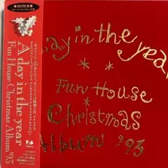 ア・デイ・イン・ザ・イヤー～ファンハウス・クリスマス・アルバム'93