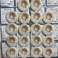 アオのハコ　鹿野千夏　原作画　缶バッジ　18点セット　② アオのハコ 鹿野千夏 原作画 缶バッジ 18点セット ② - メルカリ
