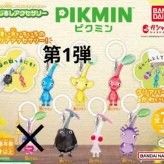 ピクミン めじるしアクセサリー　ガチャ　第1弾 【6種セミコンプリートセット】