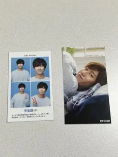 阿部亮平/永瀬廉　厚紙セット