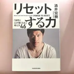リセットする力