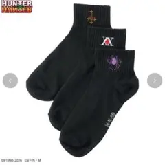 HUNTER×HUNTER しまむら コラボ 靴下