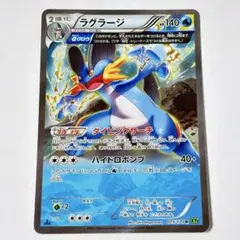 ポケモンカードゲームXY 拡張パック タイダルストーム XY5 ラグラージ