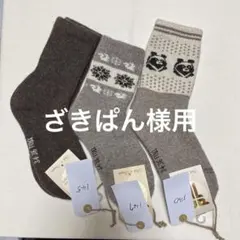 動物柄の極厚靴下　3足セット　モンゴル極上ウール100%