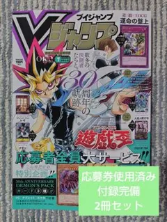 Vジャンプ 2026年7月号 付録完備 遊戯王カード 応募者全サービス