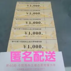 最新 ビックカメラ コジマ 株主優待 5000円 ＊匿名配送