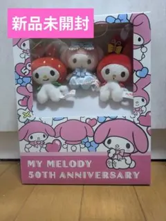マイメロディ 50周年ブックボックス入りマスコットセット