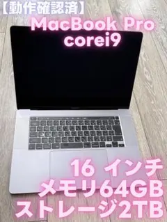 MacBook Pro2019年 16インチ core i9 64GB 2TB