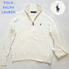 ポニー刺繍✨ポロラルフローレン　ハーフジップ ケーブル編みセーター　ニット