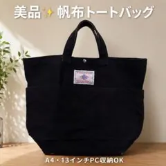 【美品】ブルチェーロヌオーヴォ トートバッグ 黒 A4 PC対応 GRACIAS