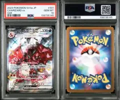 リザードンex ssr psa10 最新ケース 145