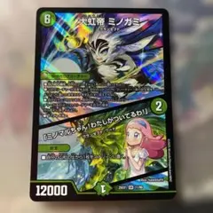 ミノガミ デュエルマスターズ