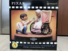 ピクサーくじ　A賞　リメンバーミー