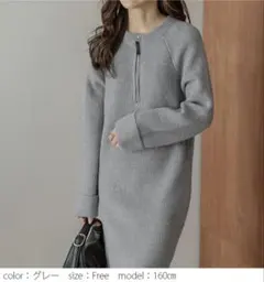 ロングニットワンピースハーフジップ ワンピース 2025秋冬新作♡グレー