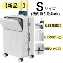 H*︎様 スーツケース フロントオープン 機内持込み usbポート カップホルダ