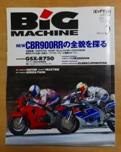 BiG MACHINE（ビッグマシン）１９９６年03月号　No.9