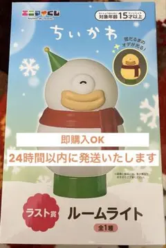 新品未使用品　ちいかわ エニマイくじ ラストワン賞 ルームライト オデ 雪だるま