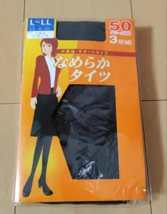 レディース　タイツ　L-LL　黒　50デニール　3足セット