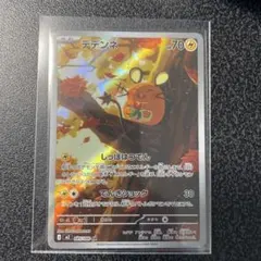デデンネ AR 085/080 MEGA 拡張パック ムニキスゼロ キラ