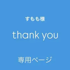 ♢ すもも様　専用ページ♢ビーズ♢