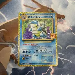 カメックス プロモカードパック 25th ANNIVERSARY editio…