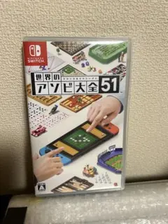Nintendo Switch 世界のアソビ大全51