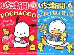 2025年最新】いちご新聞バックナンバーの人気アイテム - メルカリ