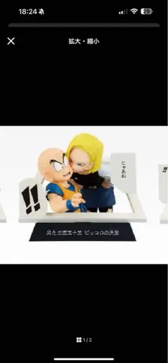 一番くじ ドラゴンボール 40th E賞マンガス トラクチャー