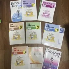 【バラ売り応相談】問題集 中学必修テキスト 5科目セット 3年生 中3