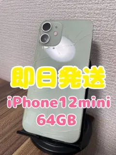 【即日発送】iPhone12mini グリーン 64GB
