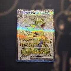 バンギラスex RR SV3 黒炎の支配者 032/108 - メルカリ