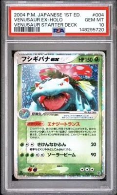 PSA10 フシギバナ ☆ ポケモンカードe第1弾 基本拡張パック097/128