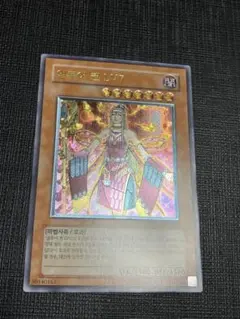 遊戯王 韓国版 魅惑の女王LV7 レリーフ アルティメット - メルカリ