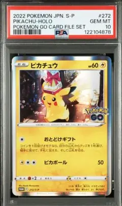 2025年最新】ピカチュウ psa10の人気アイテム - メルカリ