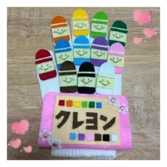 手袋シアター　どんな色がすき