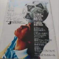 スポーツグラフィック　Number 334 1994年3月号