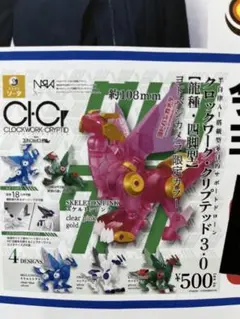 クロックワーク・クリプテッド3.0 ヨドバシカメラ限定カラー　2個セット